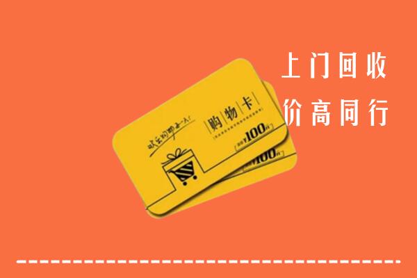 纳溪区回收购物卡